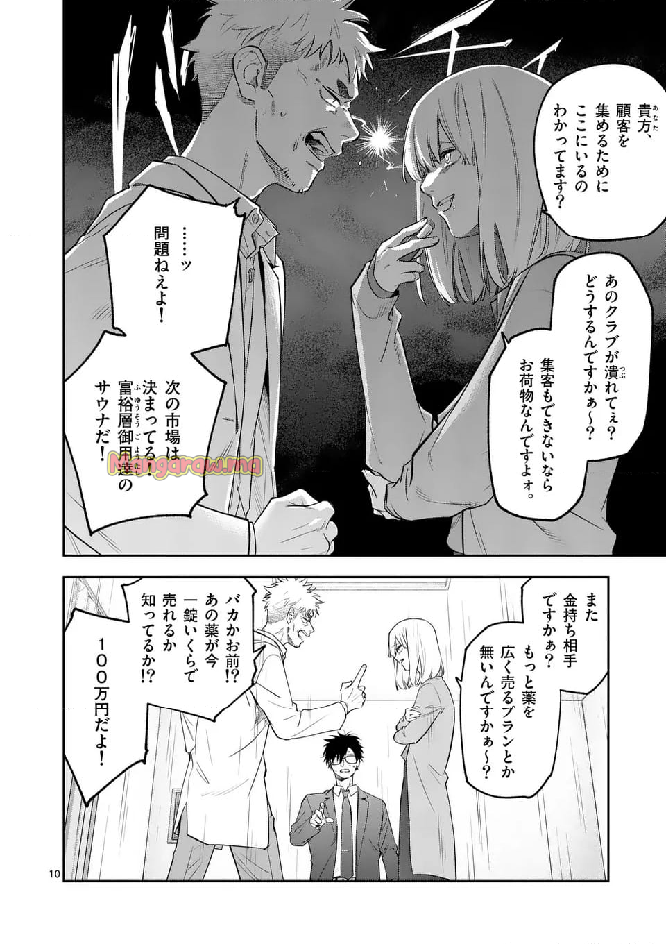 受胎の売人 - 第9話 - Page 10