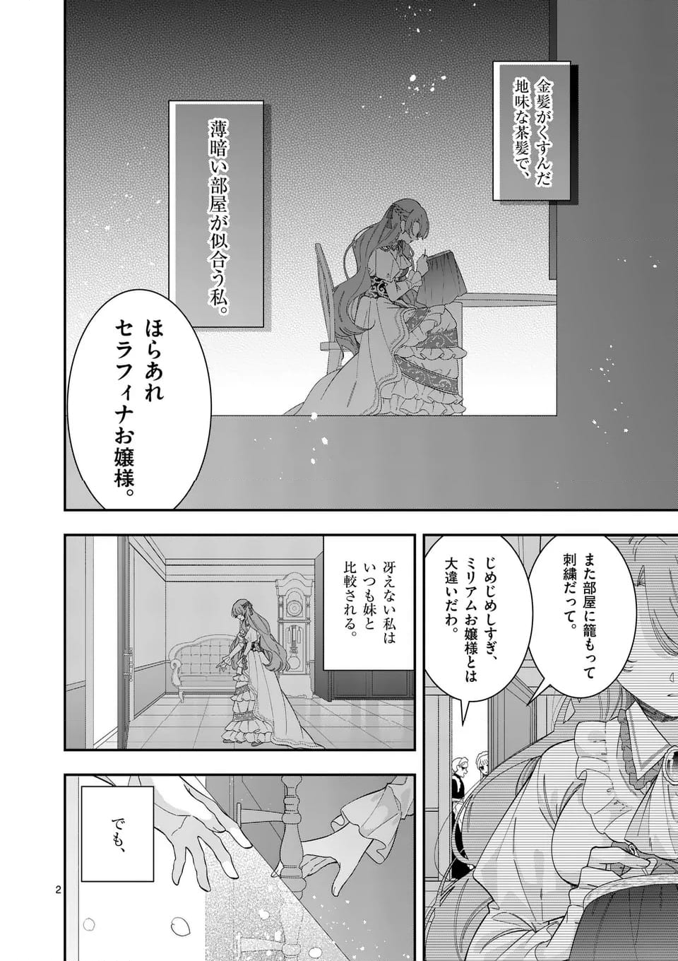 お針子令嬢と氷の伯爵の白い結婚 - 第1話 - Page 2