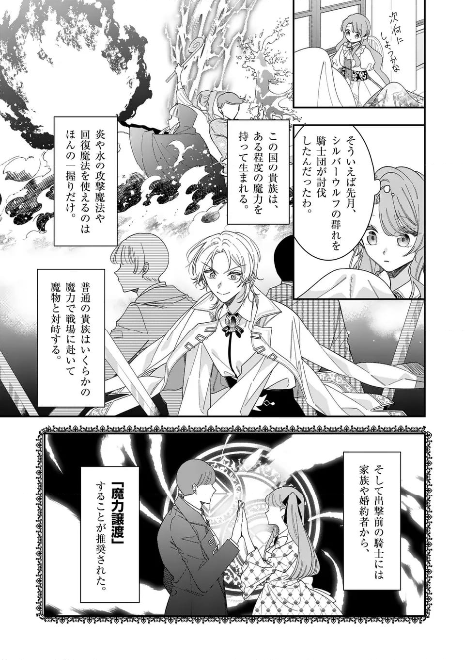 お針子令嬢と氷の伯爵の白い結婚 - 第1話 - Page 22