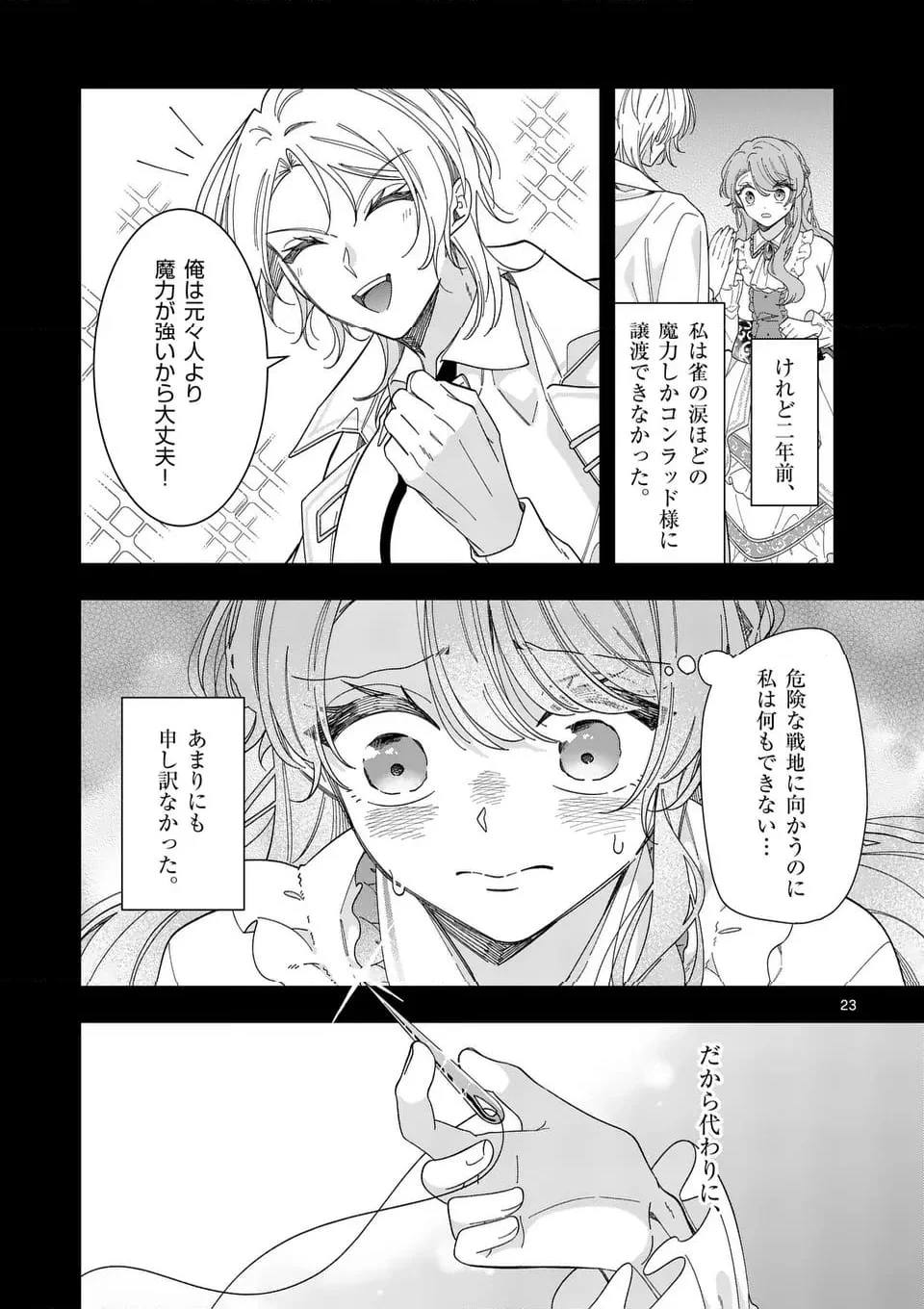 お針子令嬢と氷の伯爵の白い結婚 - 第1話 - Page 23