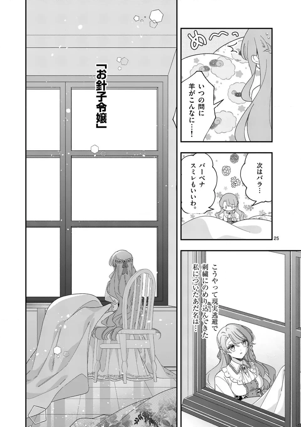 お針子令嬢と氷の伯爵の白い結婚 - 第1話 - Page 25