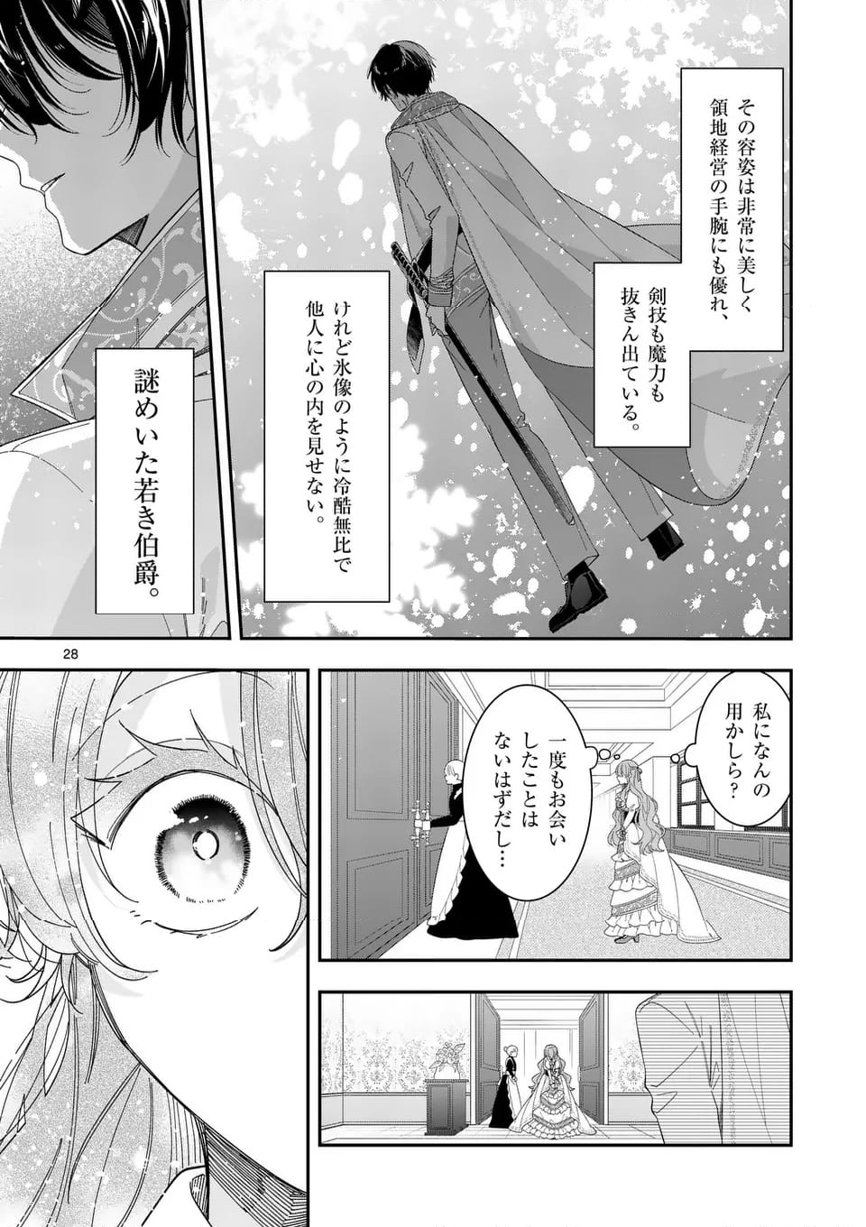 お針子令嬢と氷の伯爵の白い結婚 - 第1話 - Page 28