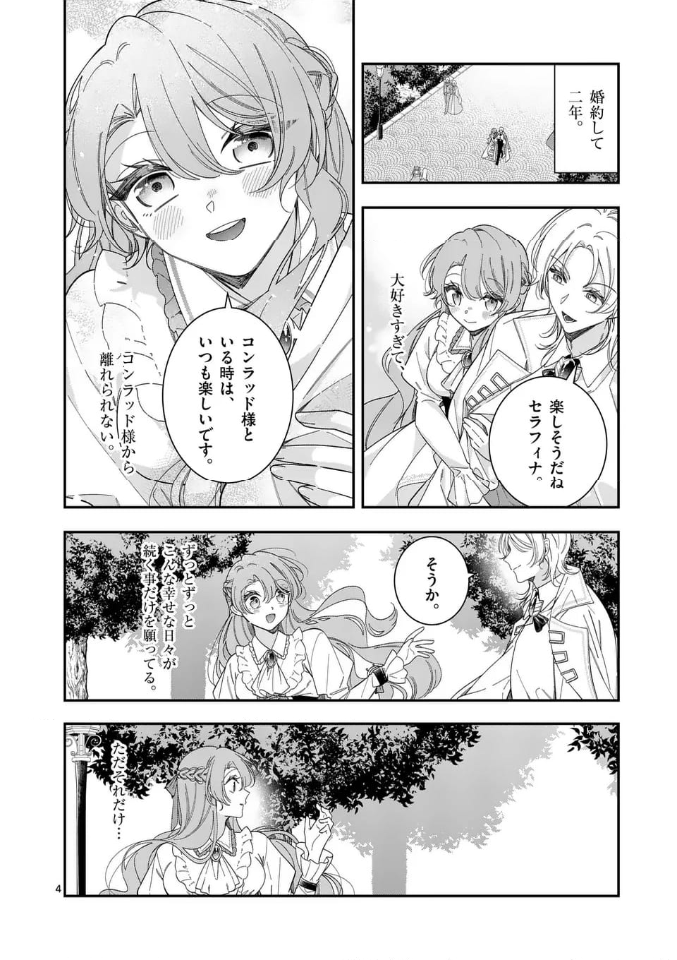 お針子令嬢と氷の伯爵の白い結婚 - 第1話 - Page 4