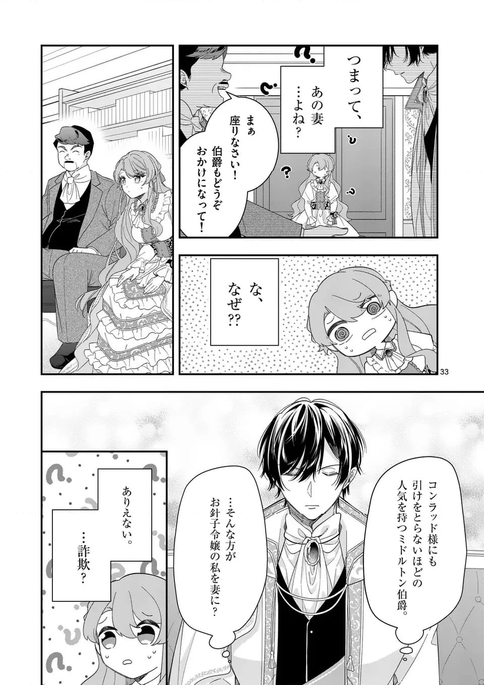 お針子令嬢と氷の伯爵の白い結婚 - 第1話 - Page 33