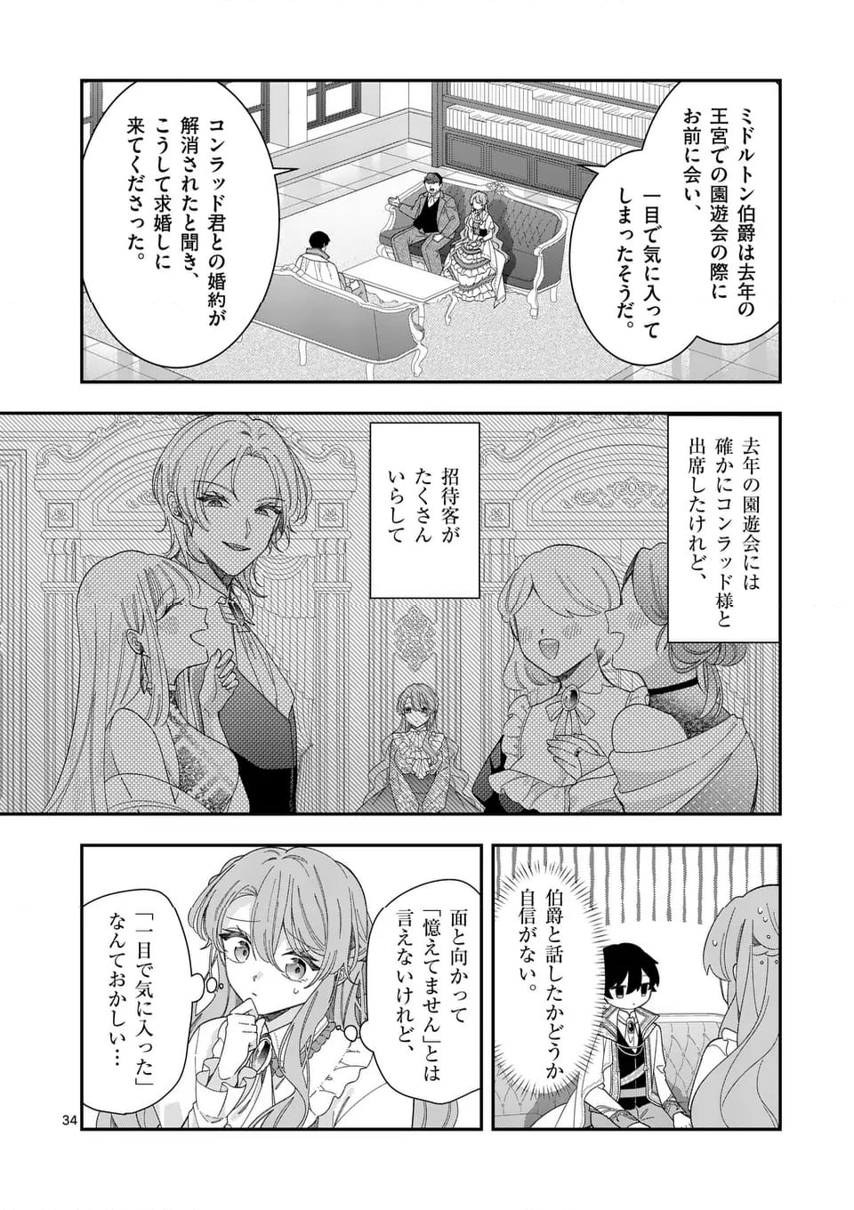 お針子令嬢と氷の伯爵の白い結婚 - 第1話 - Page 34