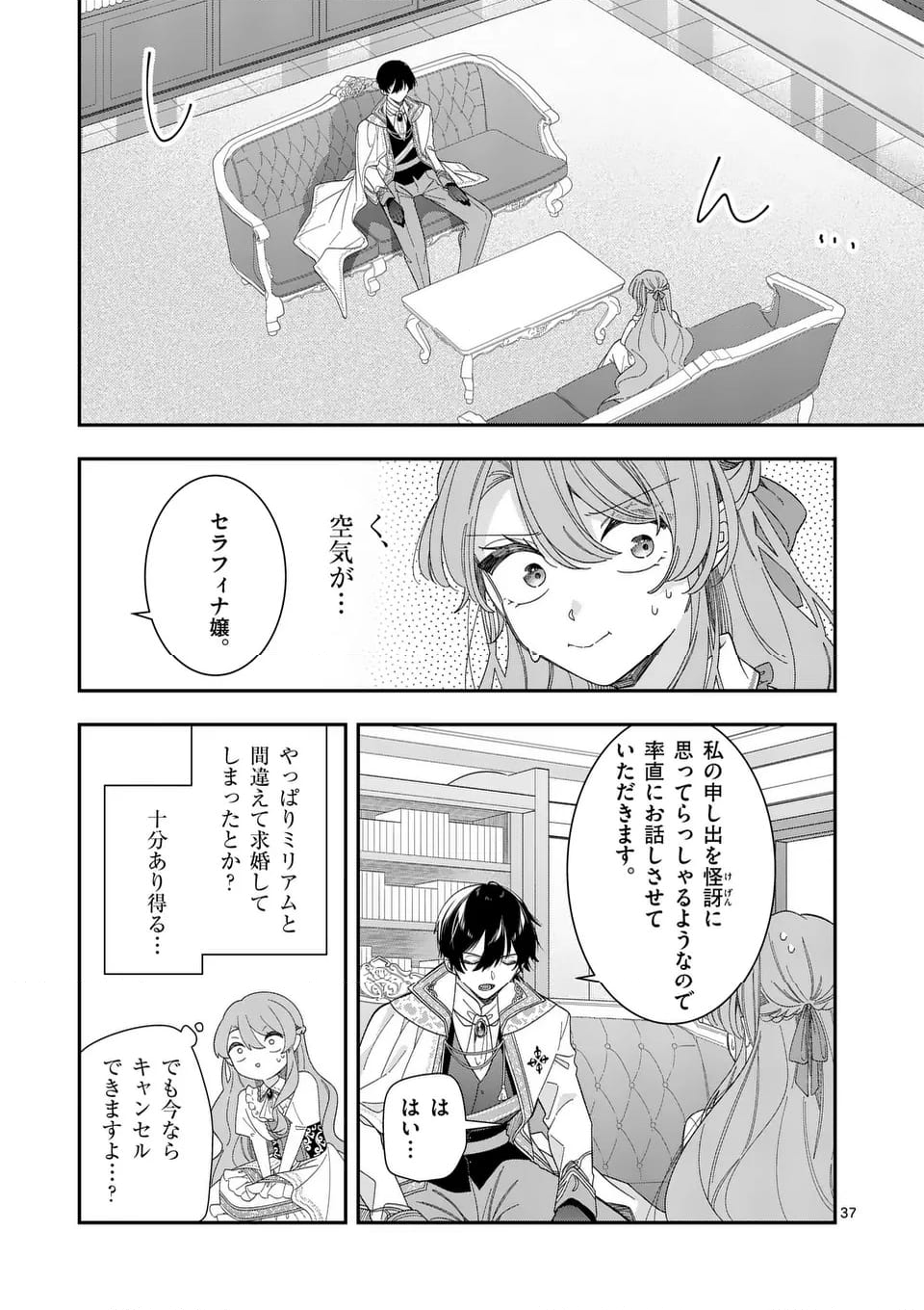 お針子令嬢と氷の伯爵の白い結婚 - 第1話 - Page 37