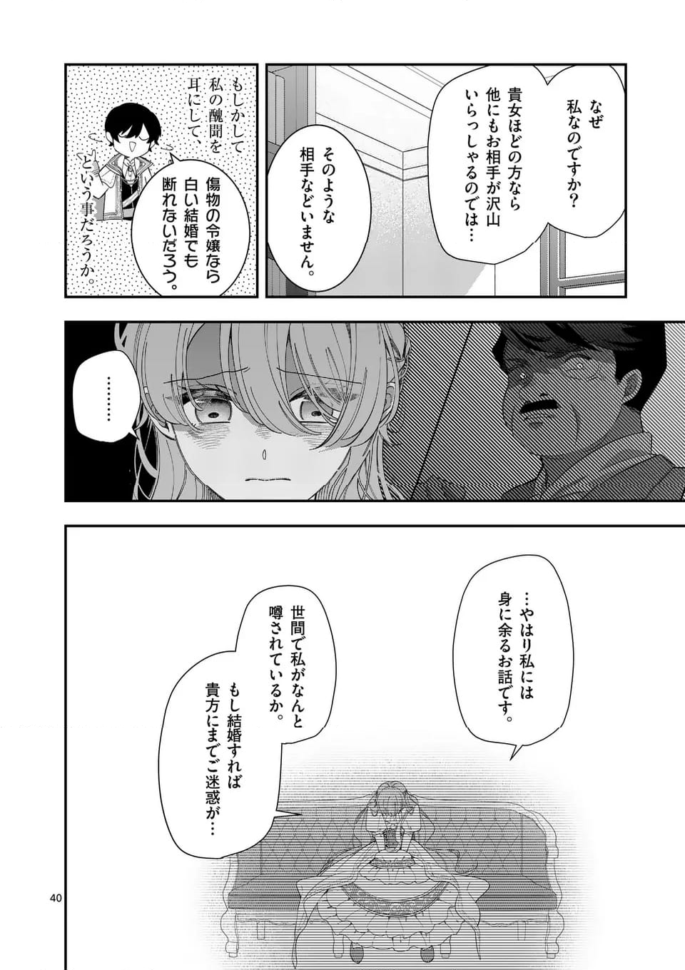 お針子令嬢と氷の伯爵の白い結婚 - 第1話 - Page 40