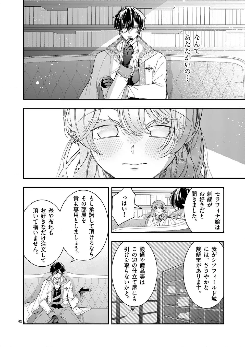 お針子令嬢と氷の伯爵の白い結婚 - 第1話 - Page 42