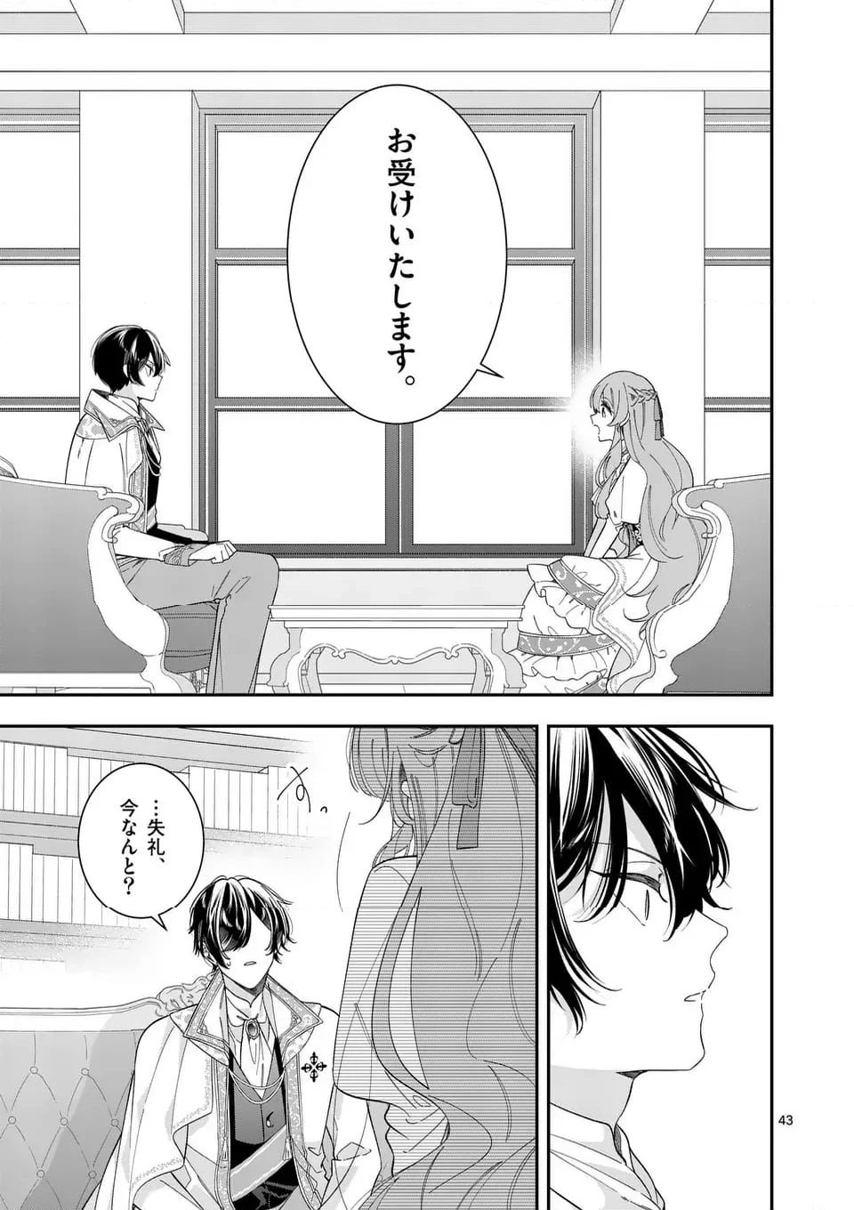 お針子令嬢と氷の伯爵の白い結婚 - 第1話 - Page 43