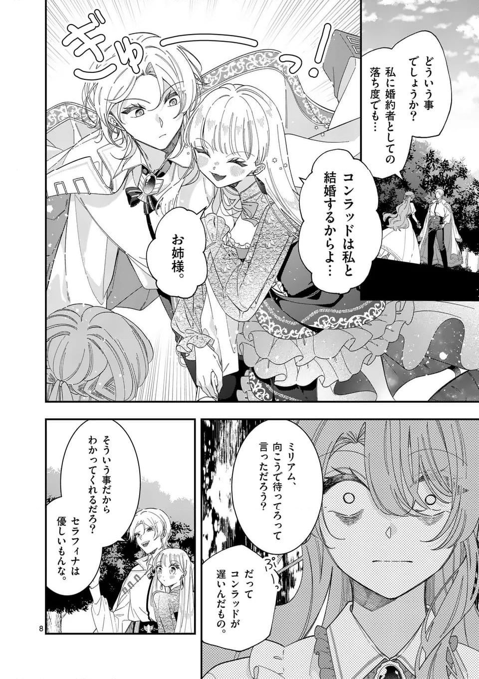 お針子令嬢と氷の伯爵の白い結婚 - 第1話 - Page 8