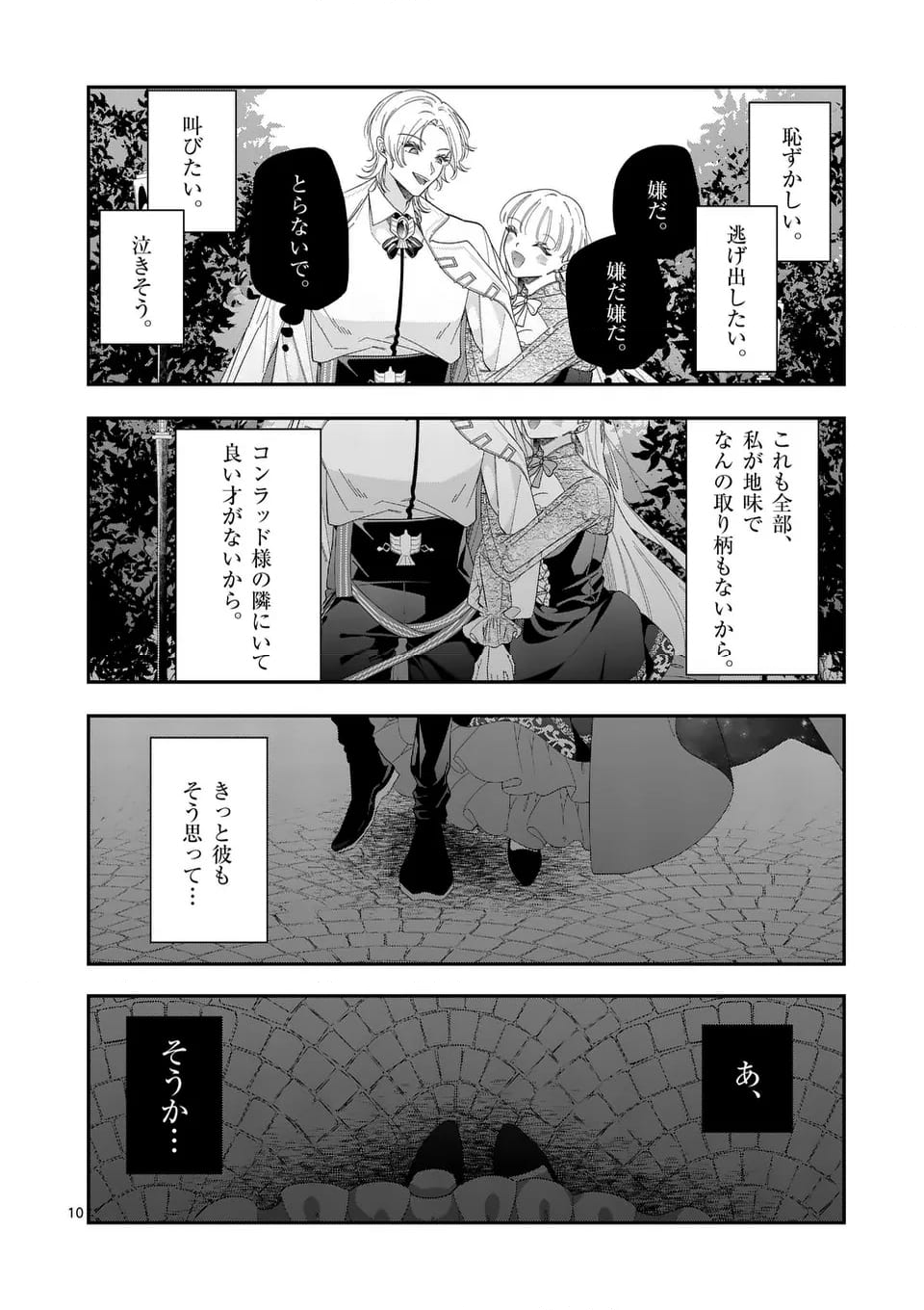 お針子令嬢と氷の伯爵の白い結婚 - 第1話 - Page 10