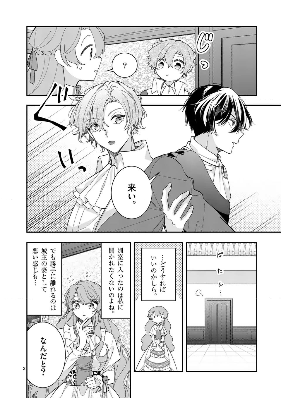 お針子令嬢と氷の伯爵の白い結婚 - 第3話 - Page 2