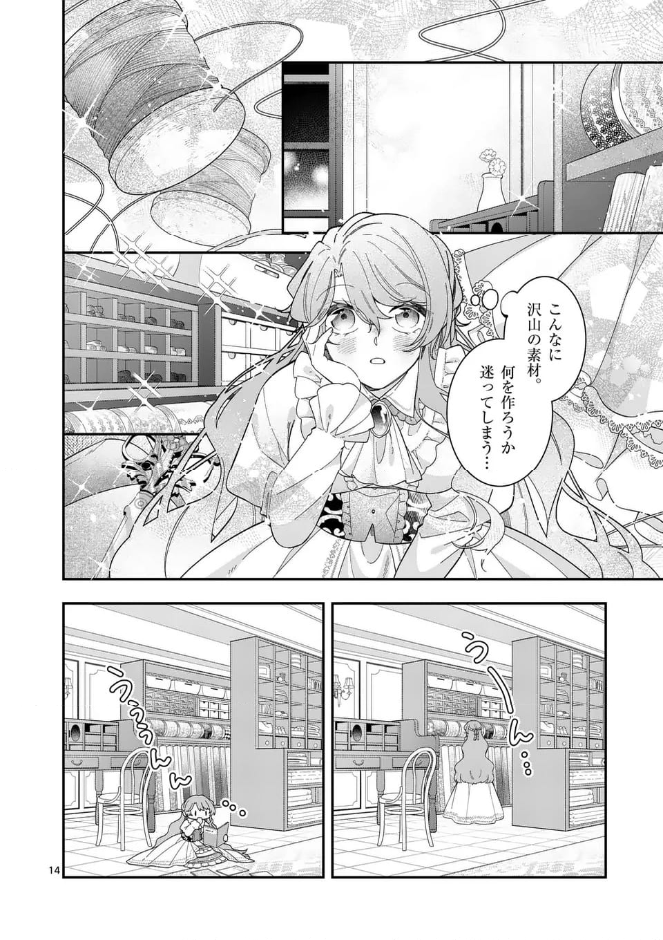 お針子令嬢と氷の伯爵の白い結婚 - 第3話 - Page 14