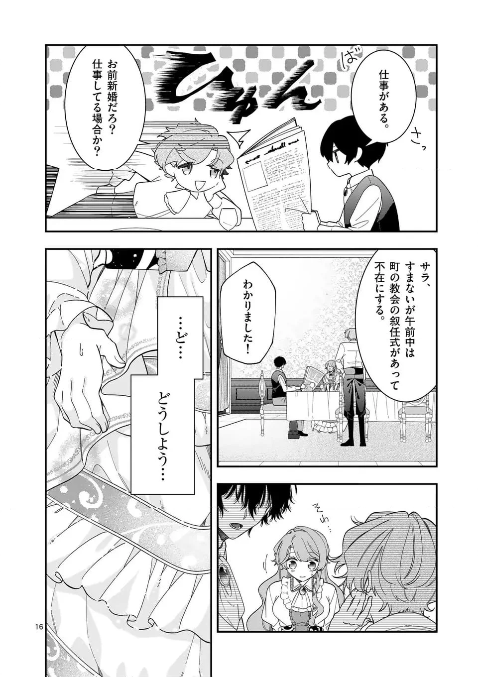 お針子令嬢と氷の伯爵の白い結婚 - 第3話 - Page 16