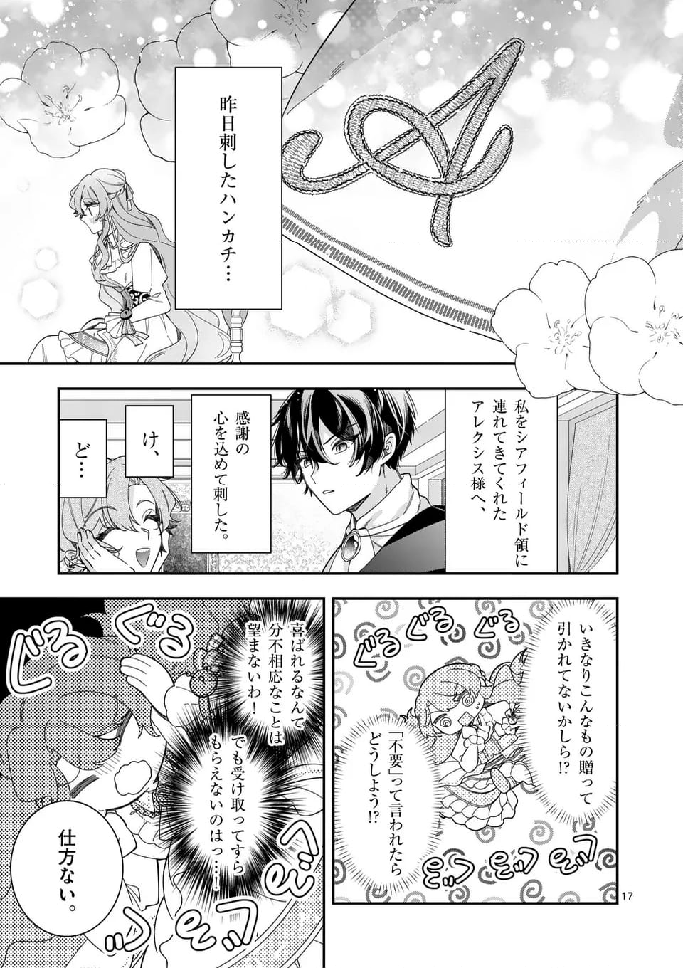 お針子令嬢と氷の伯爵の白い結婚 - 第3話 - Page 17