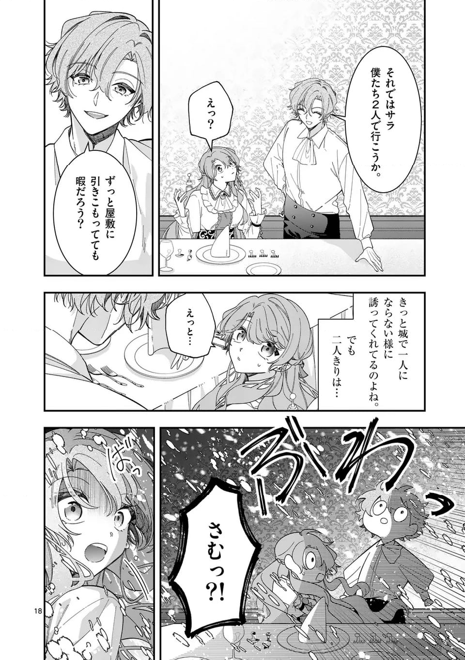 お針子令嬢と氷の伯爵の白い結婚 - 第3話 - Page 18