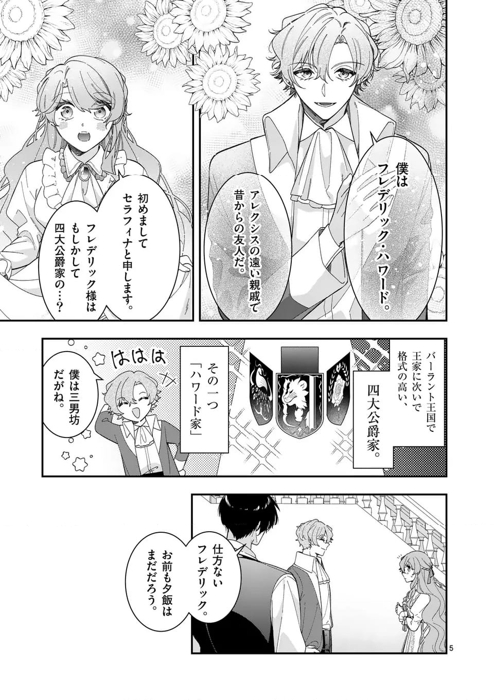 お針子令嬢と氷の伯爵の白い結婚 - 第3話 - Page 5