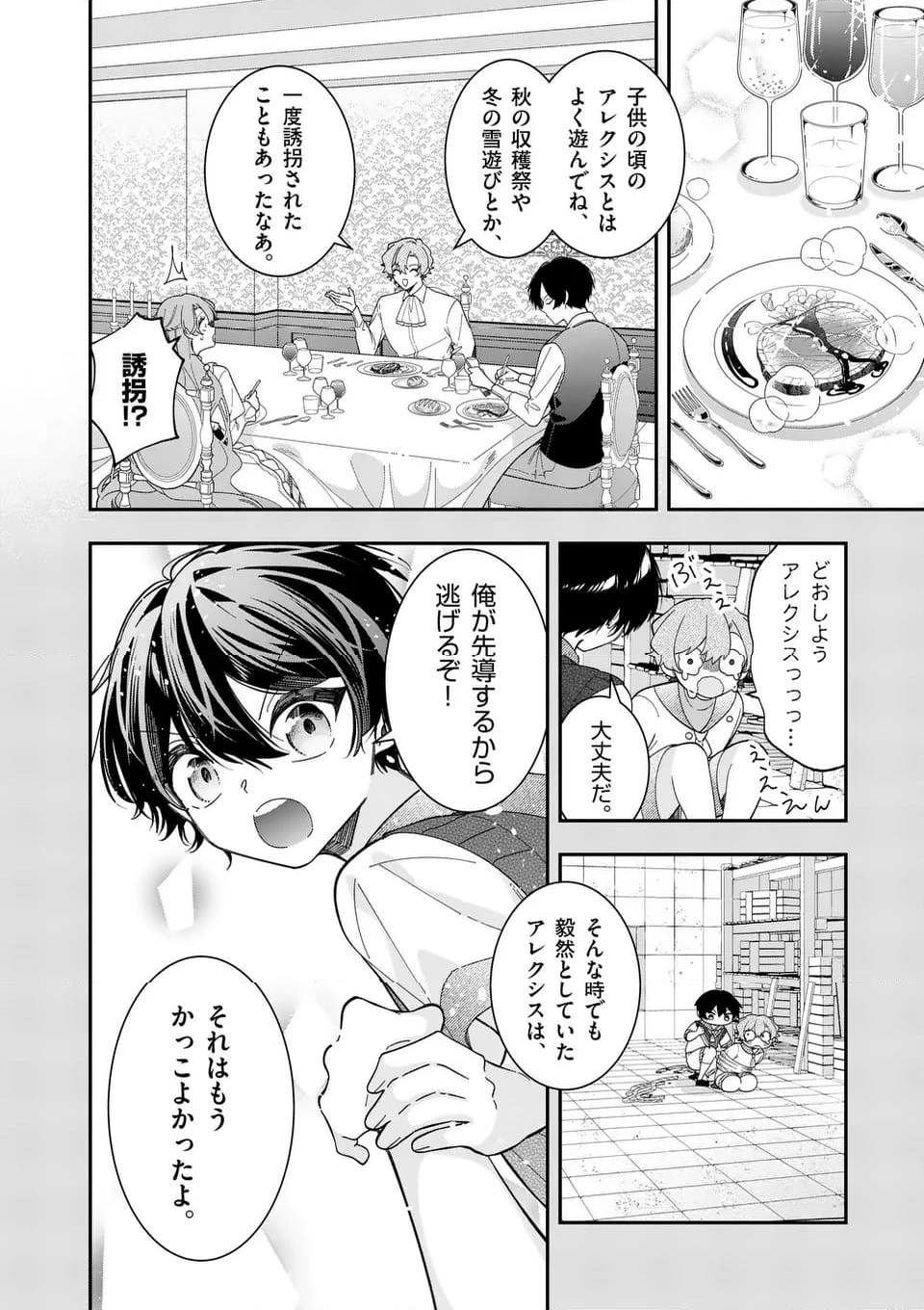 お針子令嬢と氷の伯爵の白い結婚 - 第3話 - Page 6