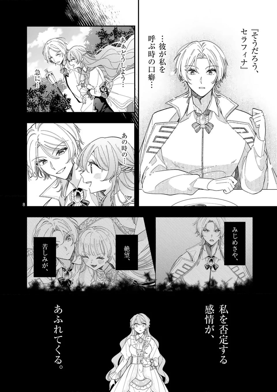 お針子令嬢と氷の伯爵の白い結婚 - 第3話 - Page 8