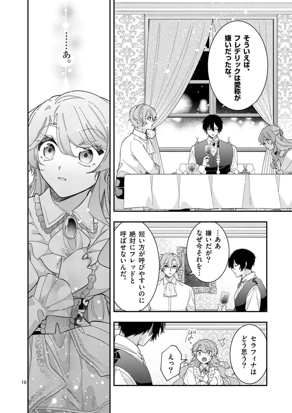 お針子令嬢と氷の伯爵の白い結婚 - 第3話 - Page 10