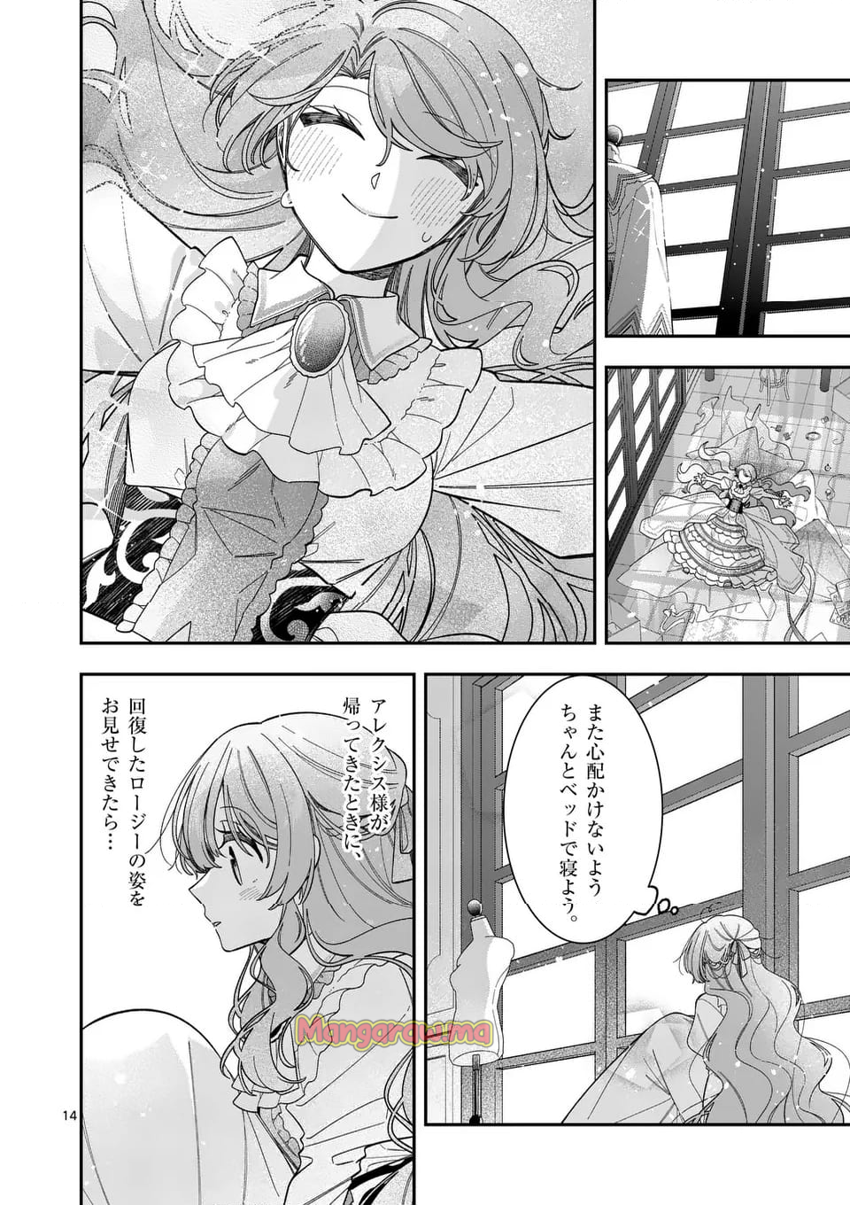 お針子令嬢と氷の伯爵の白い結婚 - 第6.1話 - Page 14