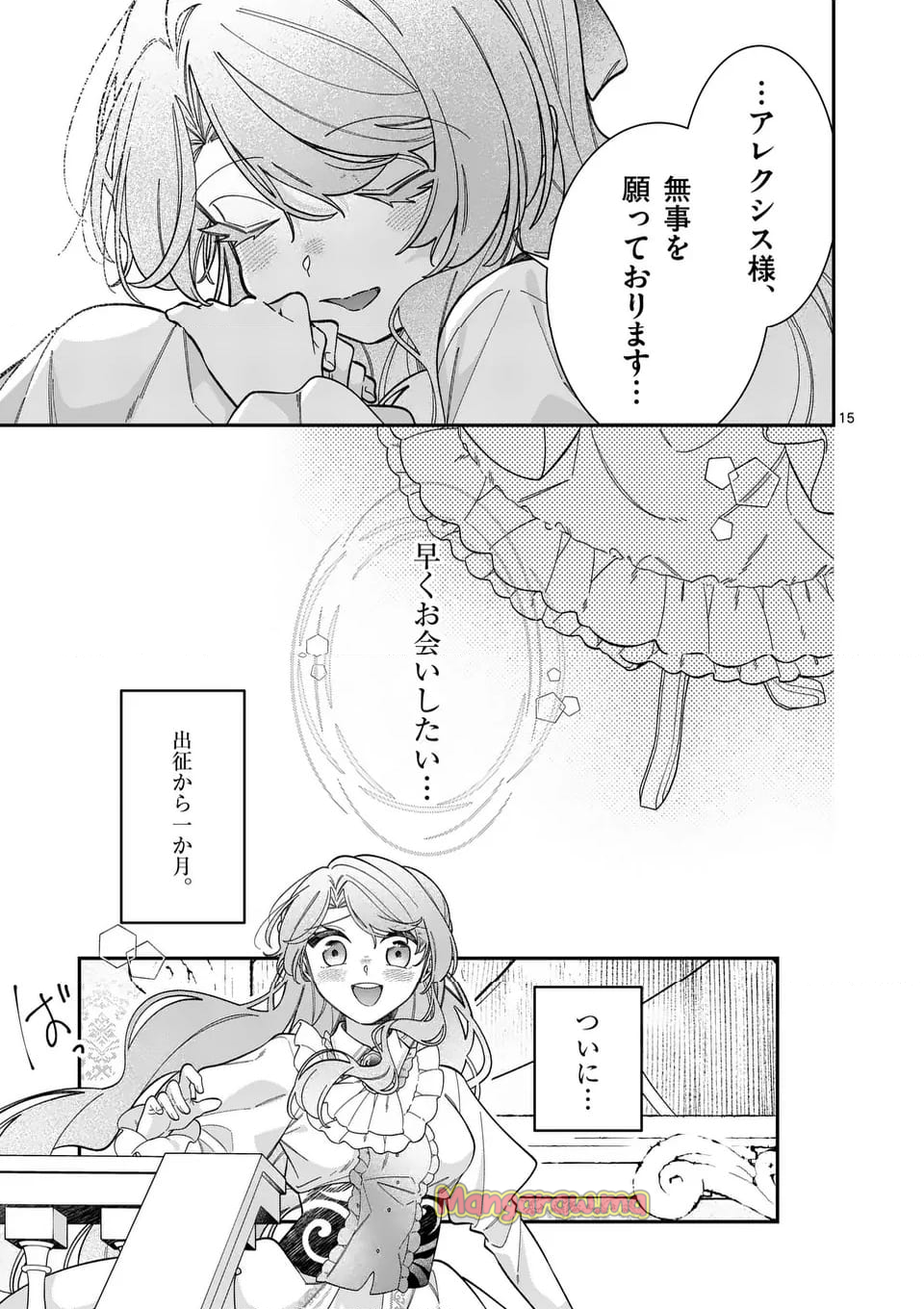 お針子令嬢と氷の伯爵の白い結婚 - 第6.1話 - Page 15