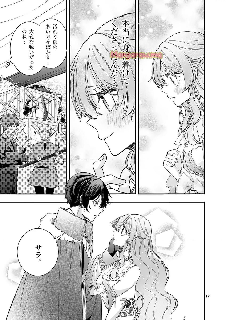 お針子令嬢と氷の伯爵の白い結婚 - 第6.1話 - Page 17