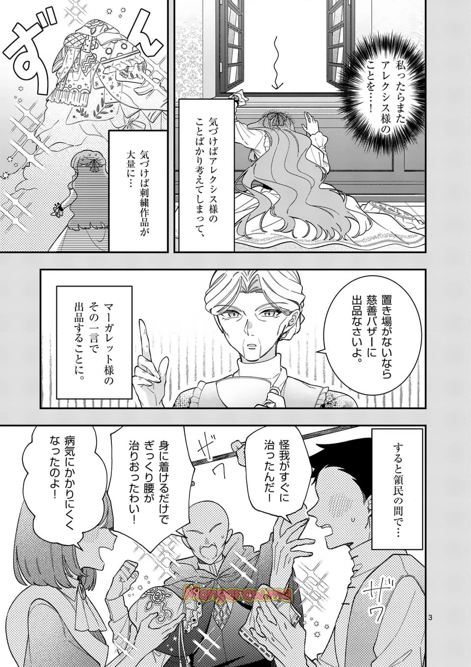 お針子令嬢と氷の伯爵の白い結婚 - 第6.1話 - Page 3