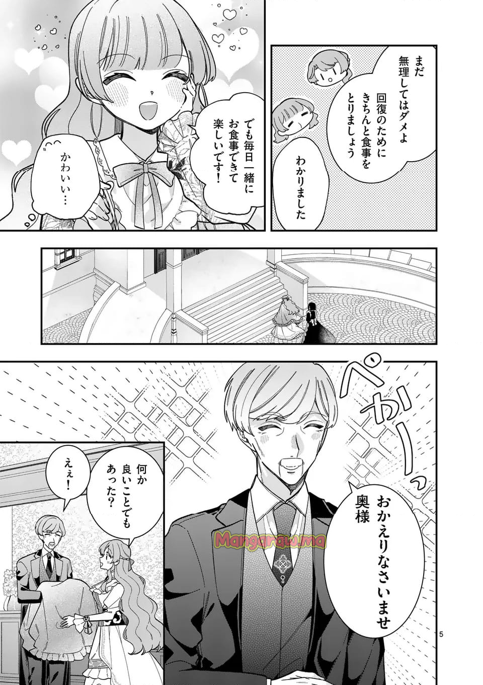 お針子令嬢と氷の伯爵の白い結婚 - 第6.1話 - Page 5