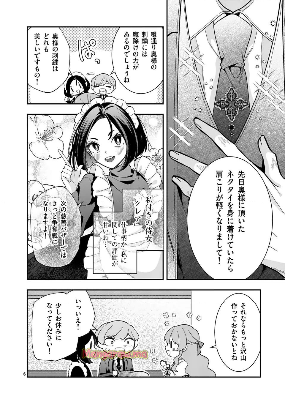 お針子令嬢と氷の伯爵の白い結婚 - 第6.1話 - Page 6