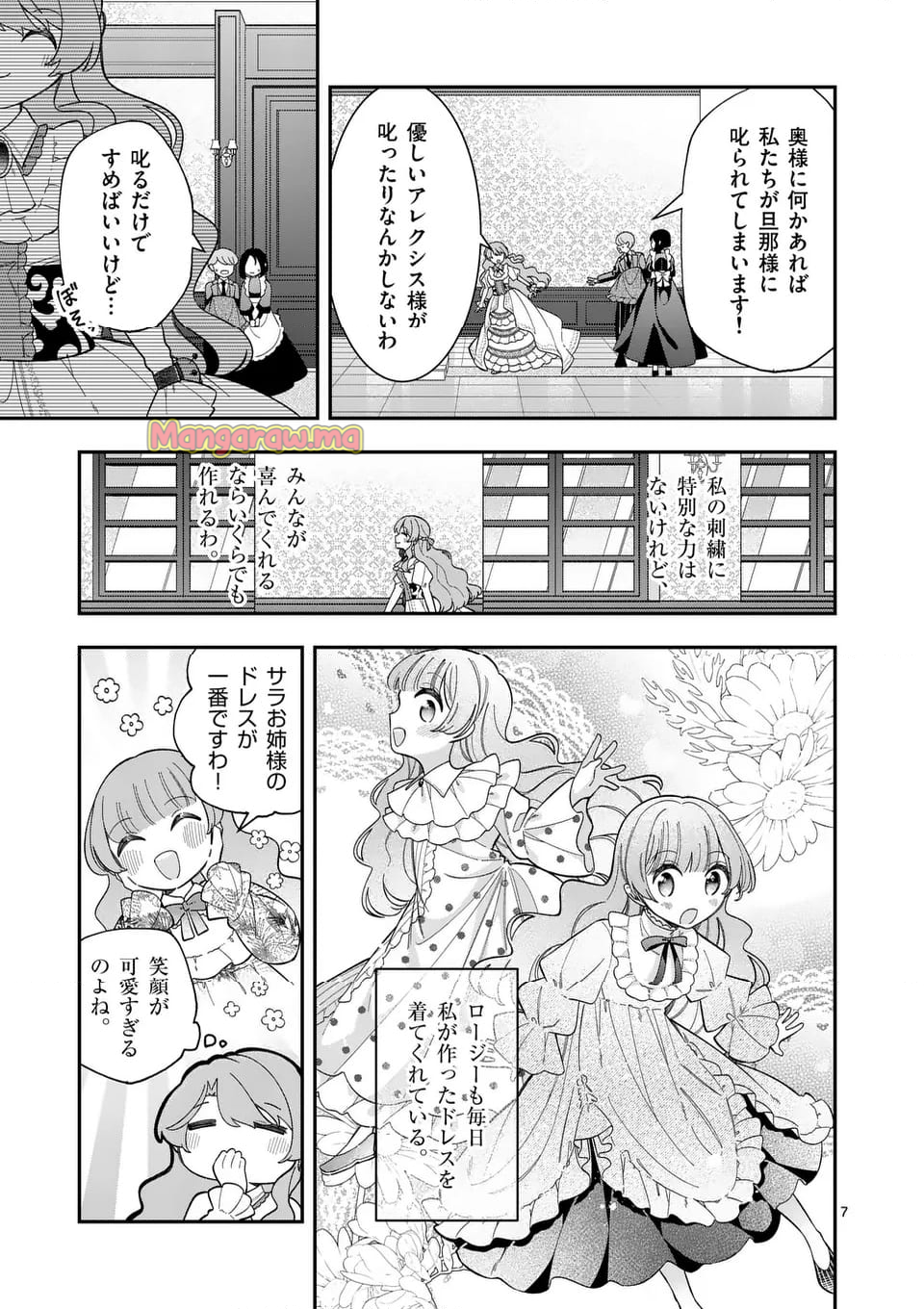 お針子令嬢と氷の伯爵の白い結婚 - 第6.1話 - Page 7