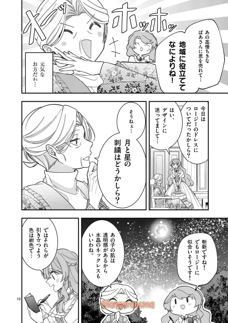 お針子令嬢と氷の伯爵の白い結婚 - 第6.1話 - Page 10