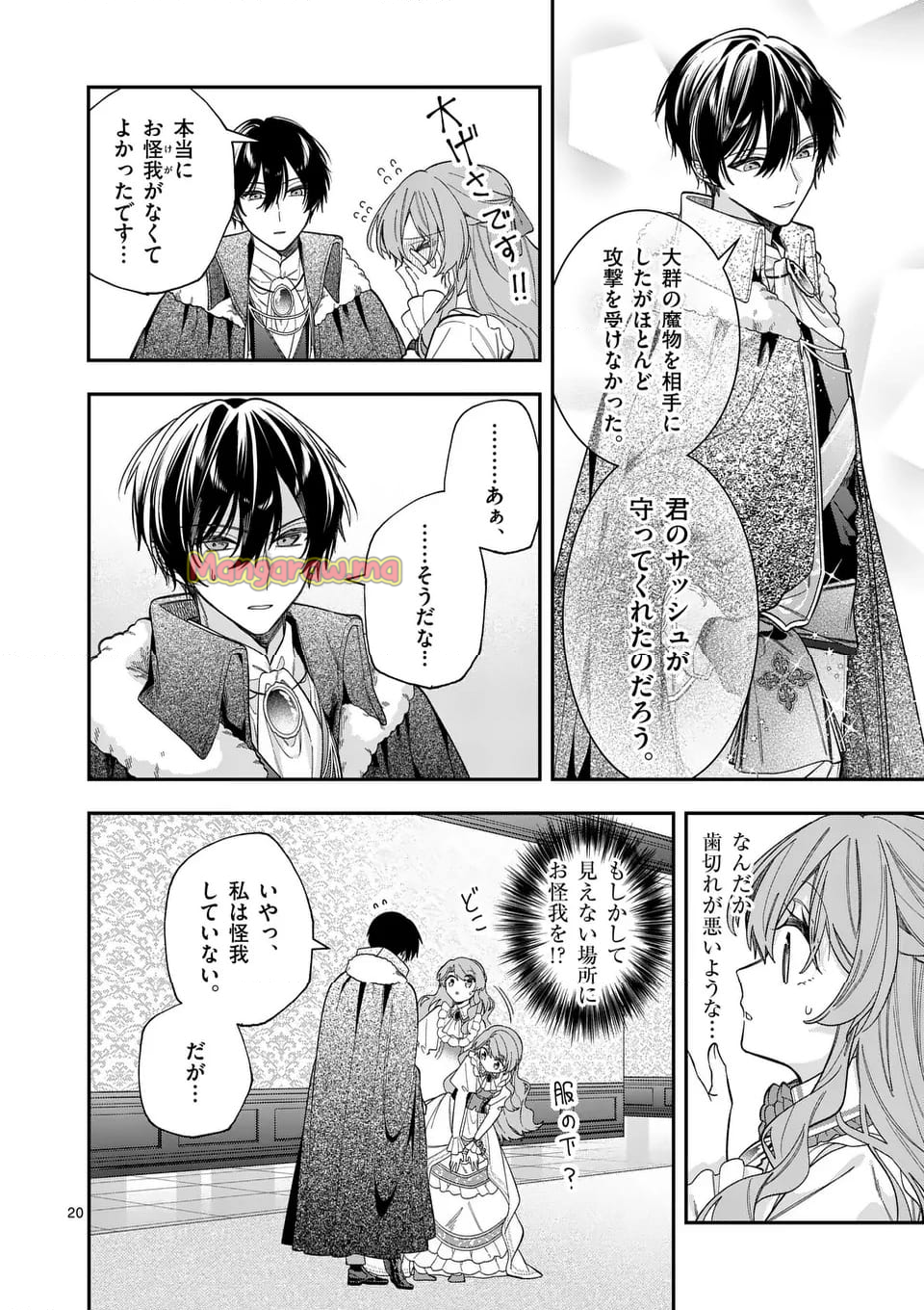 お針子令嬢と氷の伯爵の白い結婚 - 第6.2話 - Page 2