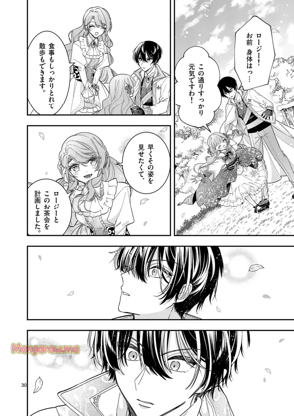 お針子令嬢と氷の伯爵の白い結婚 - 第6.2話 - Page 12