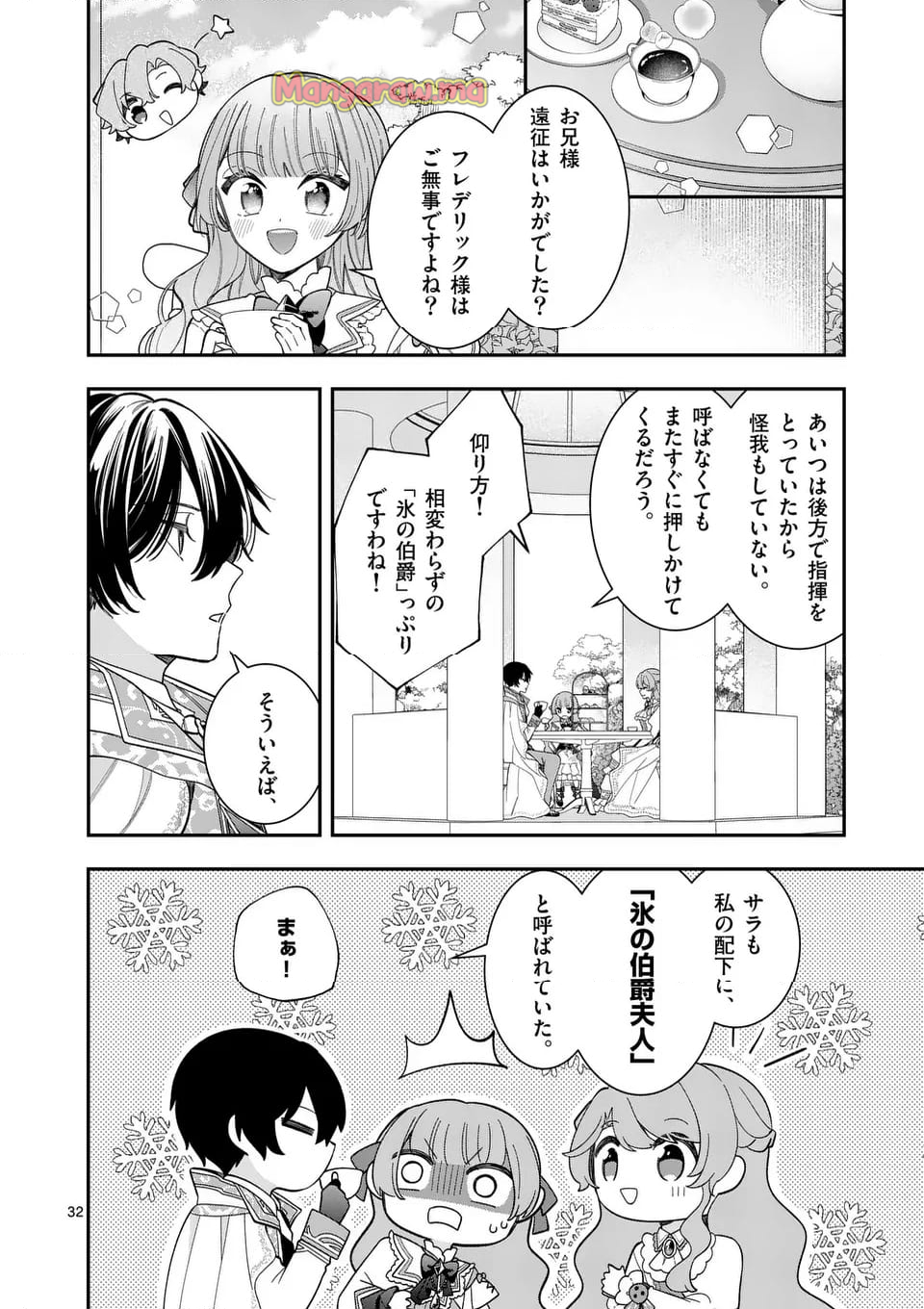 お針子令嬢と氷の伯爵の白い結婚 - 第6.2話 - Page 14