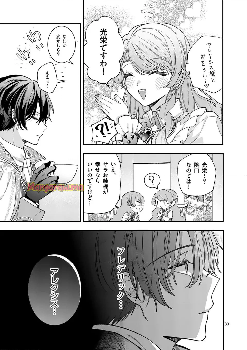 お針子令嬢と氷の伯爵の白い結婚 - 第6.2話 - Page 15