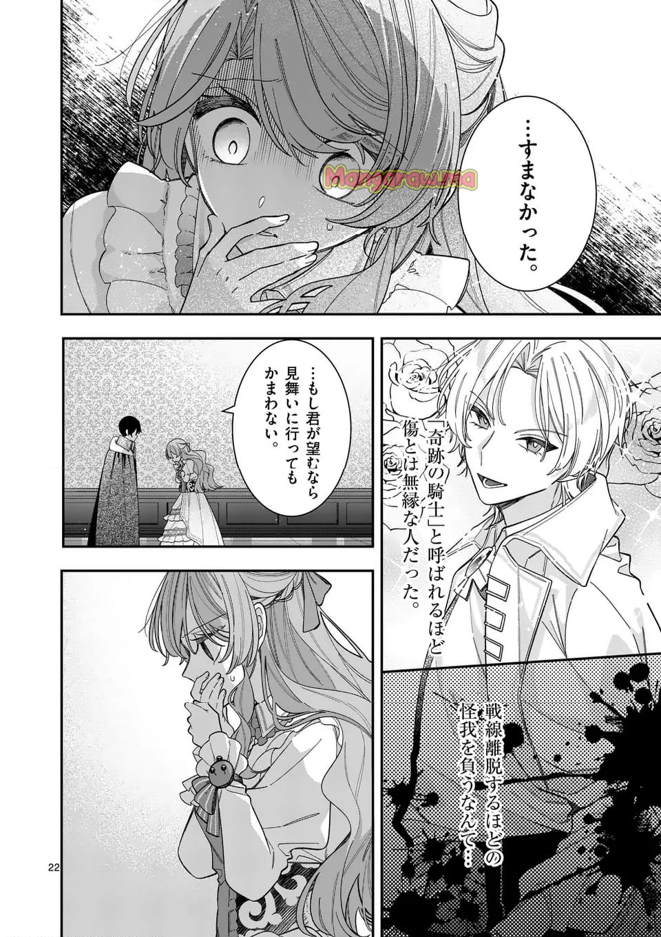 お針子令嬢と氷の伯爵の白い結婚 - 第6.2話 - Page 4