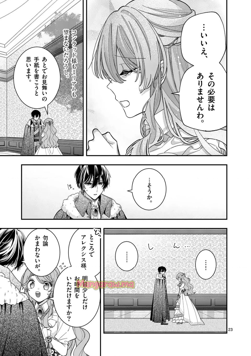 お針子令嬢と氷の伯爵の白い結婚 - 第6.2話 - Page 5