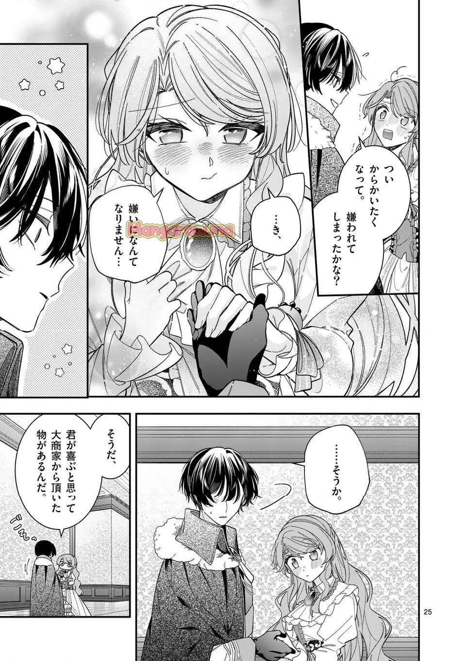 お針子令嬢と氷の伯爵の白い結婚 - 第6.2話 - Page 7