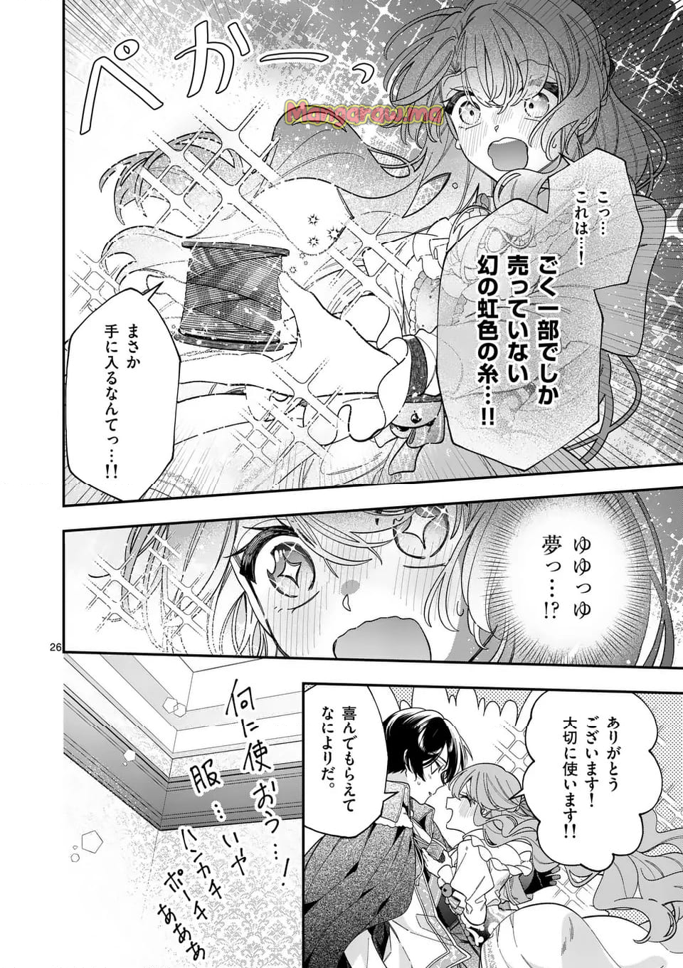 お針子令嬢と氷の伯爵の白い結婚 - 第6.2話 - Page 8