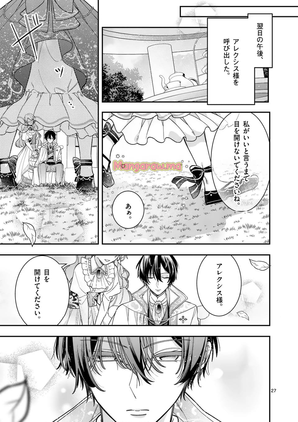 お針子令嬢と氷の伯爵の白い結婚 - 第6.2話 - Page 9