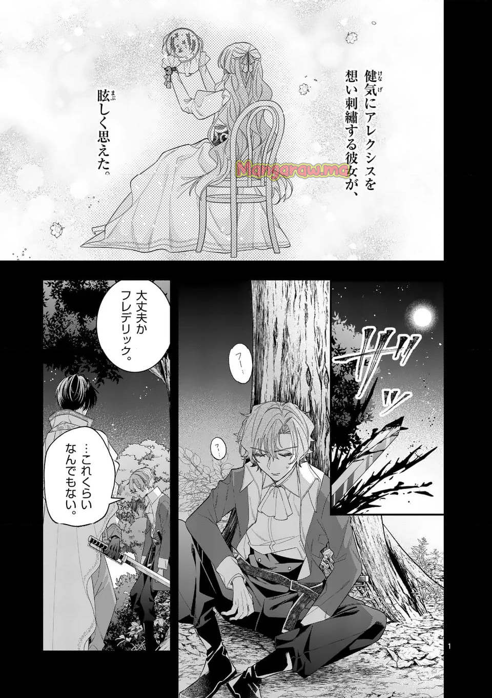 お針子令嬢と氷の伯爵の白い結婚 - 第7.1話 - Page 1