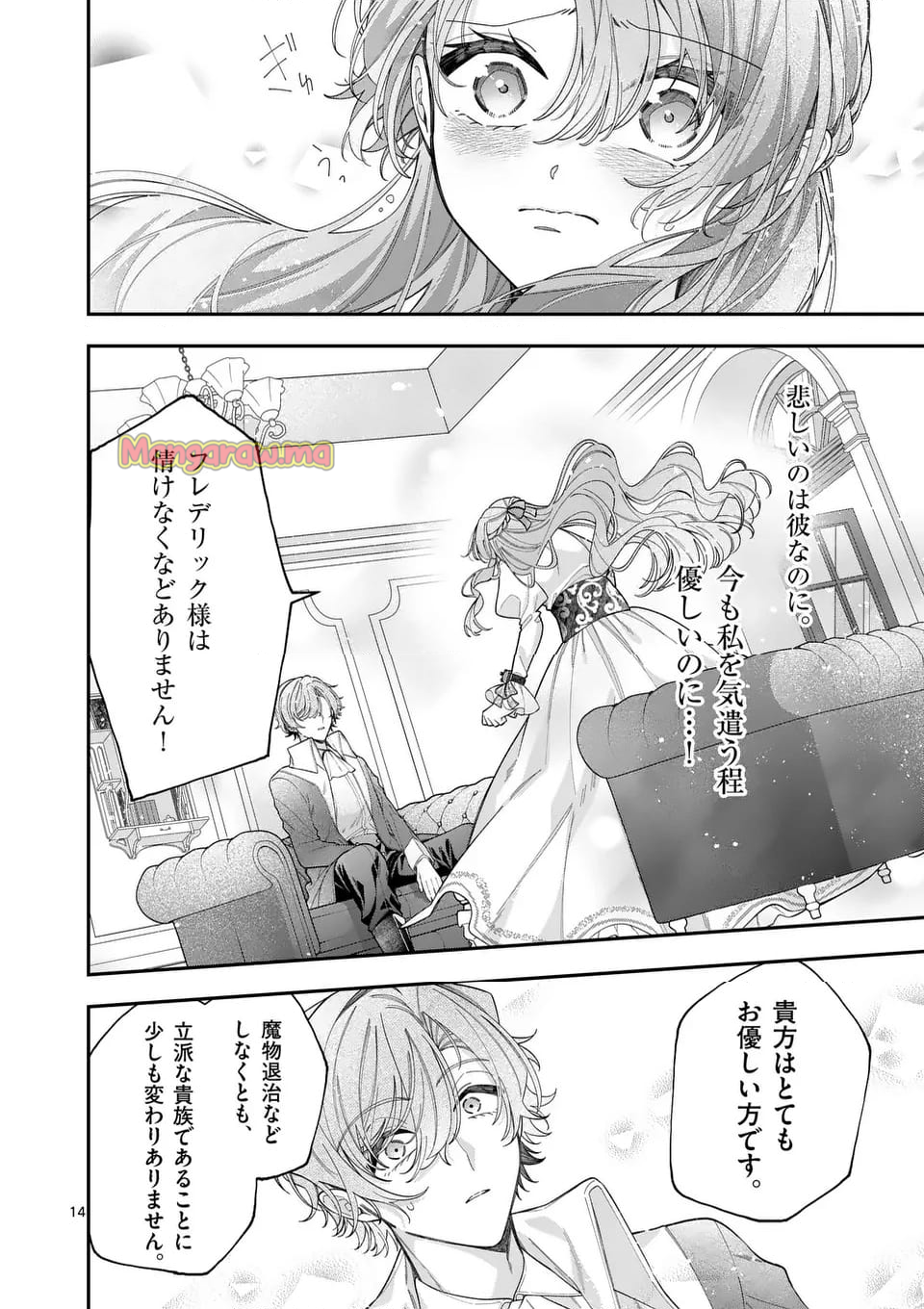 お針子令嬢と氷の伯爵の白い結婚 - 第7.1話 - Page 14