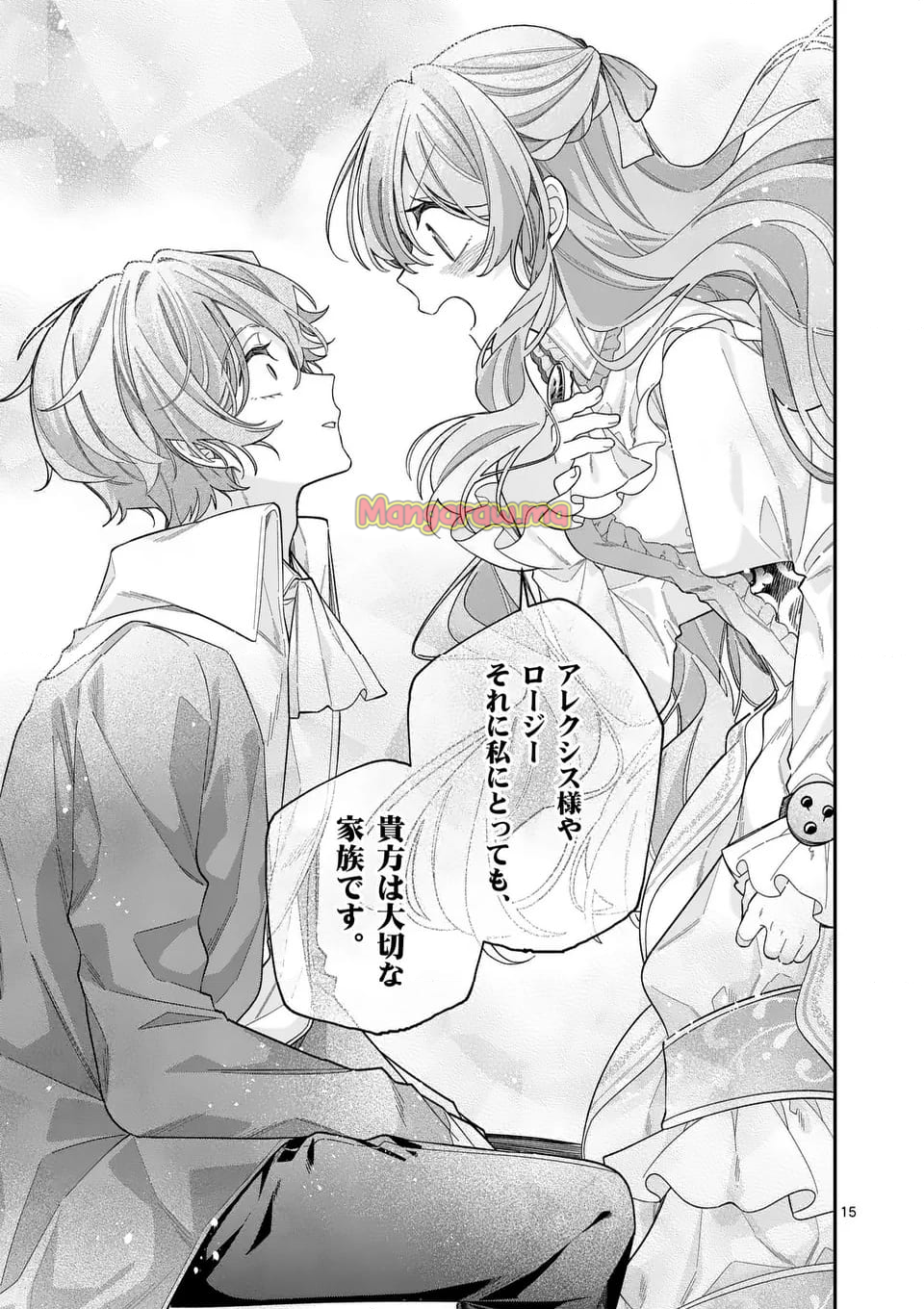 お針子令嬢と氷の伯爵の白い結婚 - 第7.1話 - Page 15