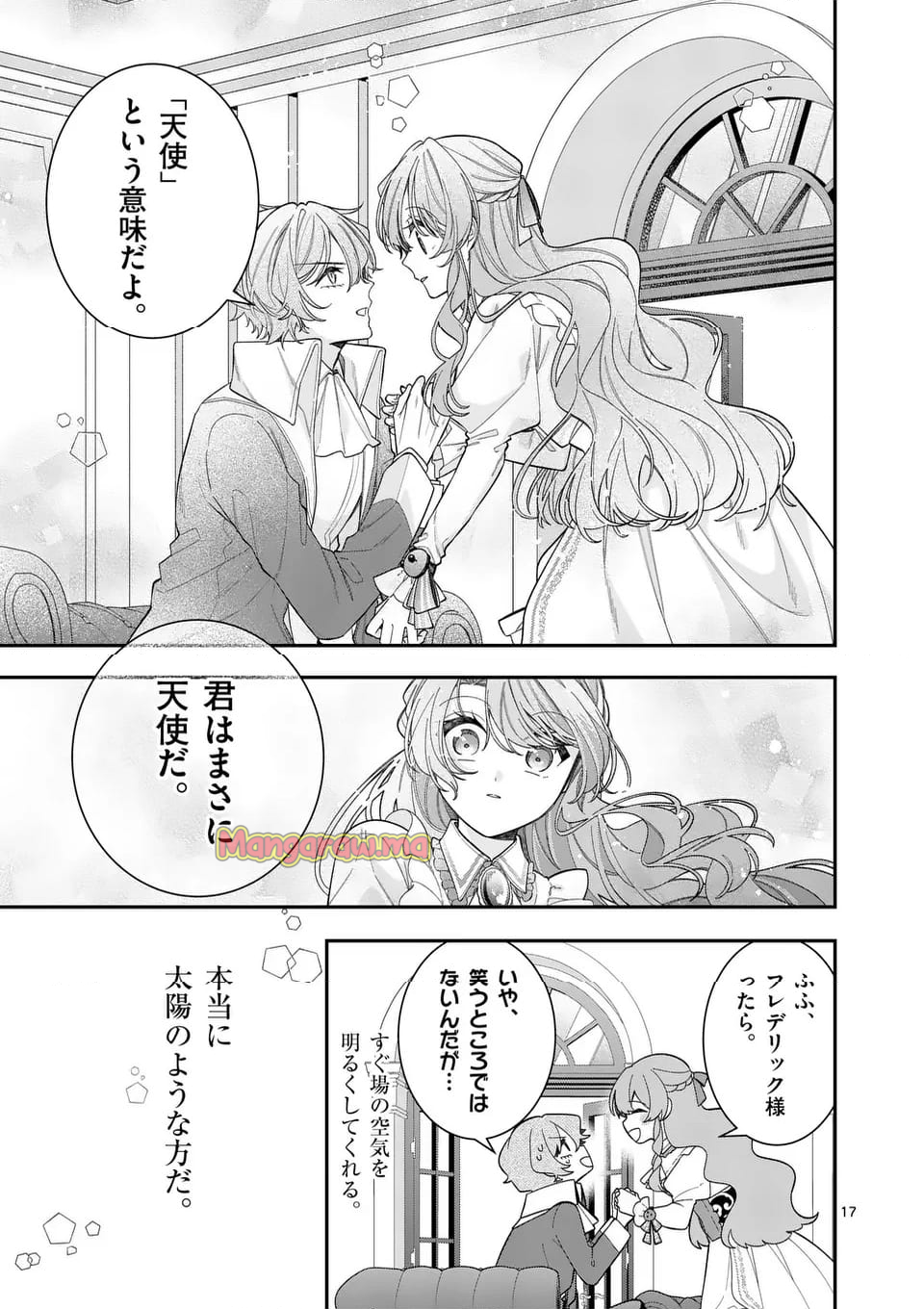 お針子令嬢と氷の伯爵の白い結婚 - 第7.1話 - Page 17