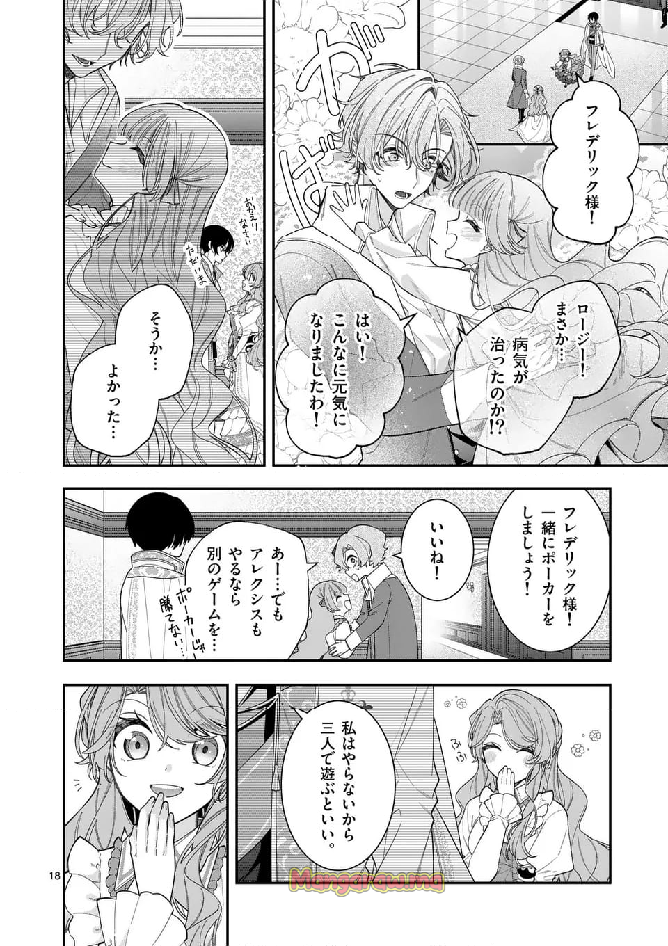 お針子令嬢と氷の伯爵の白い結婚 - 第7.1話 - Page 18