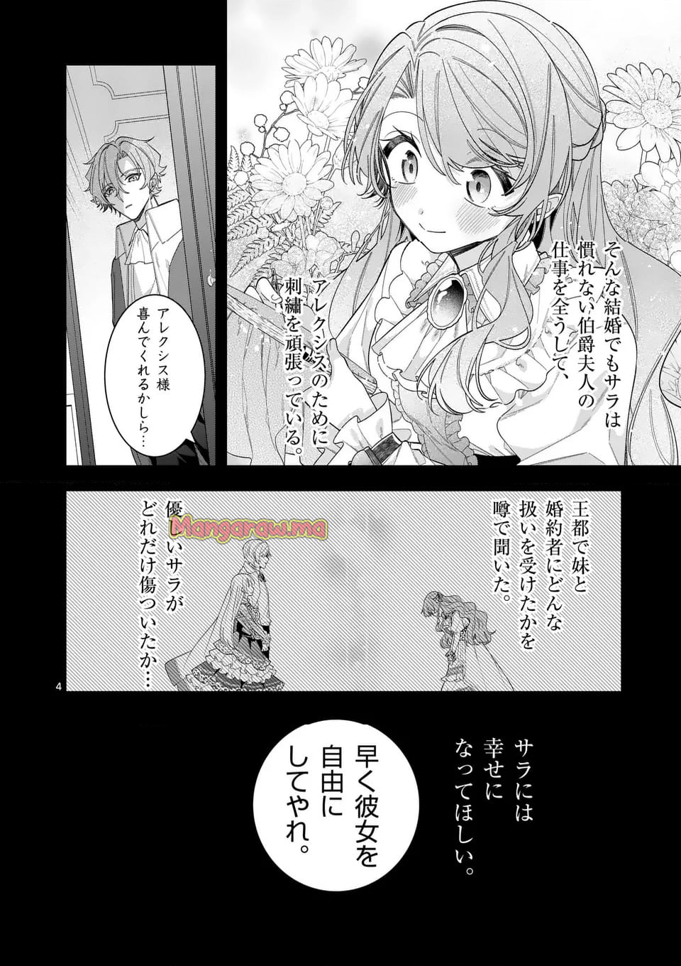 お針子令嬢と氷の伯爵の白い結婚 - 第7.1話 - Page 4