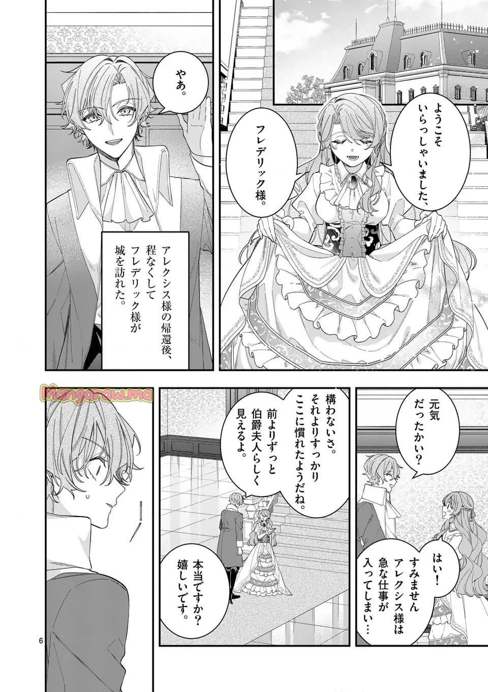 お針子令嬢と氷の伯爵の白い結婚 - 第7.1話 - Page 6