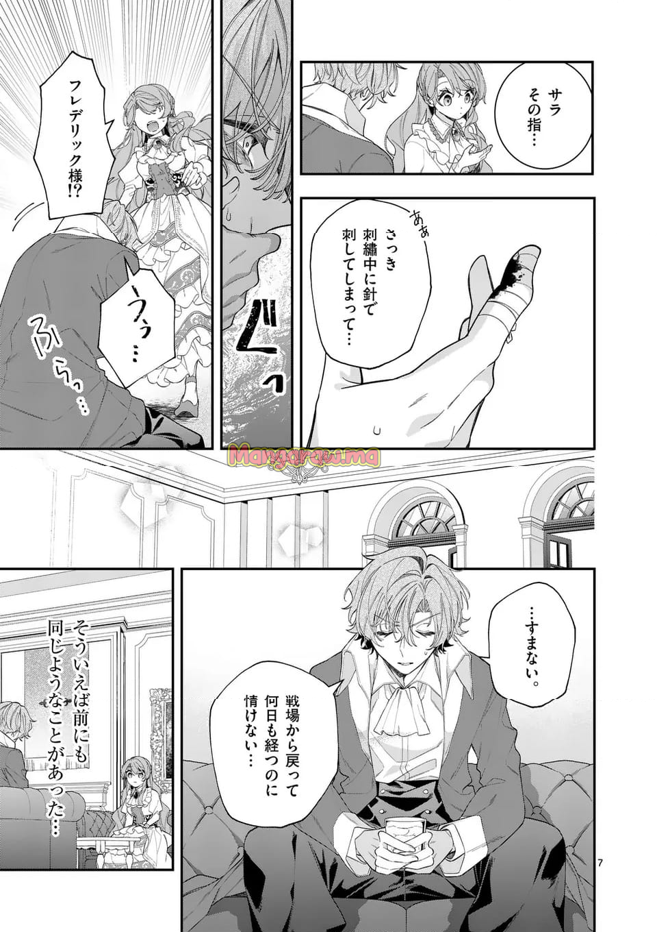 お針子令嬢と氷の伯爵の白い結婚 - 第7.1話 - Page 7