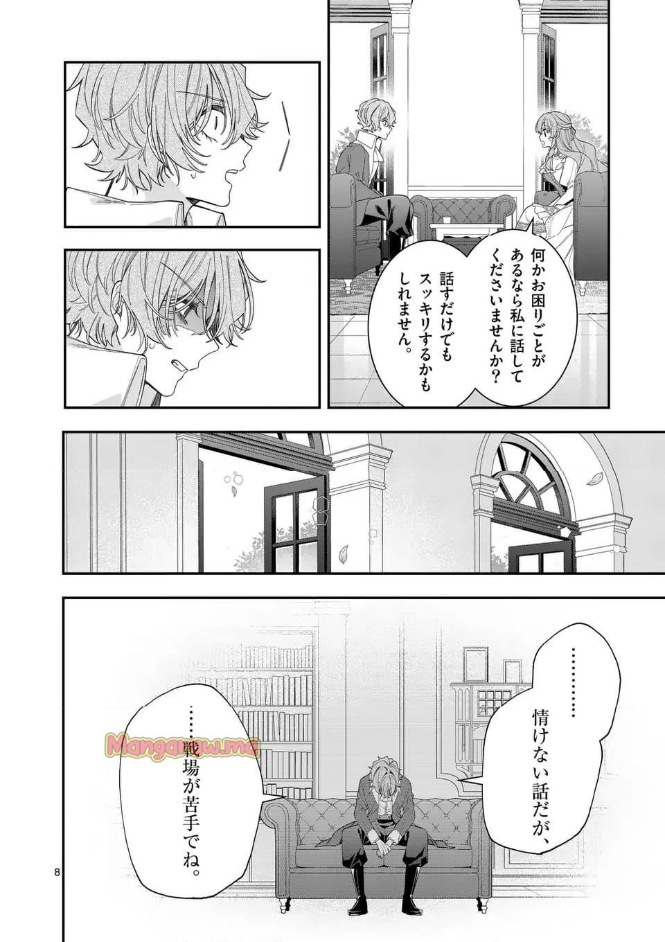 お針子令嬢と氷の伯爵の白い結婚 - 第7.1話 - Page 8